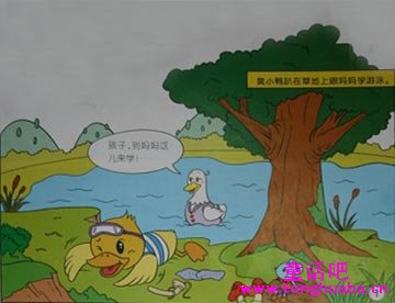 黄小鸭学游泳